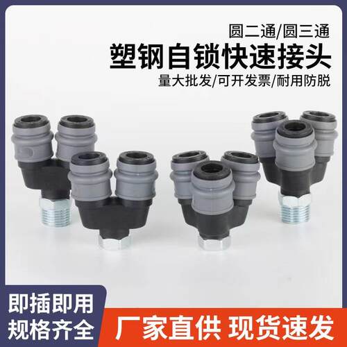 C式塑钢快速接头快插快换快拧接头4分二通自锁圆三通外丝牙20三通