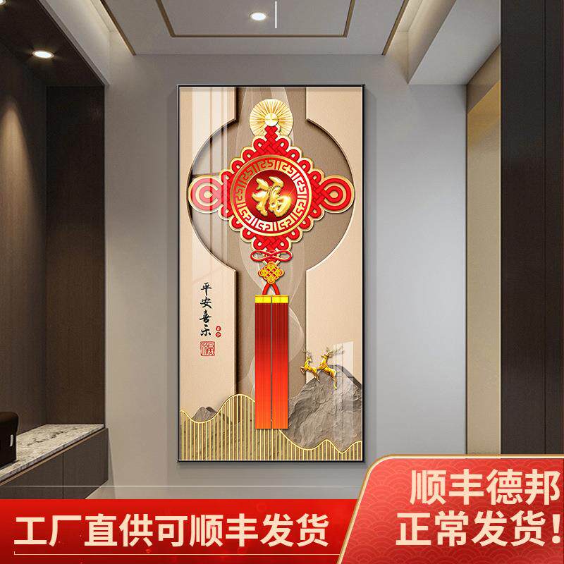中国结入户门玄关装饰画新款春节福字走廊过道挂画正对墙竖版壁画