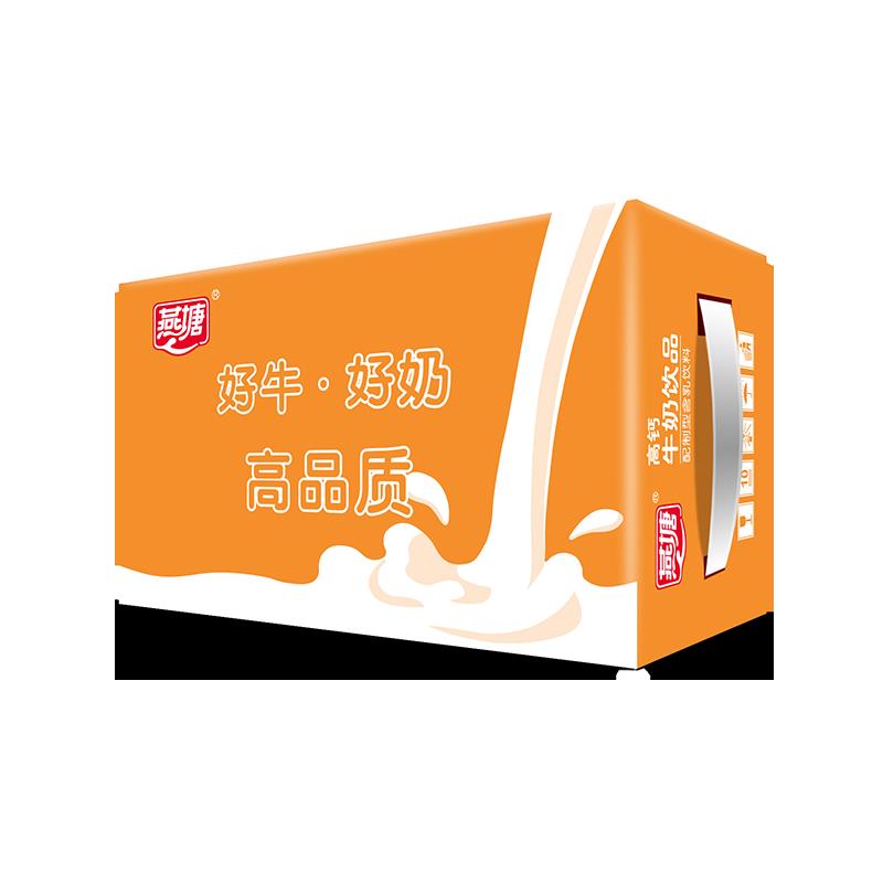 燕塘高钙牛奶乳饮品200ml12/16盒整箱儿童学生营养早餐奶新货包邮