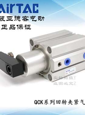 AirTAC原装亚德客回转夹紧气缸QCKR63/QCKL63*10/20/30/50-S-M-FB