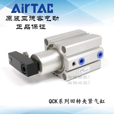AirTAC原装亚德客回转夹紧气缸QCKR63/QCKL63*10/20/30/50-S-M-FB