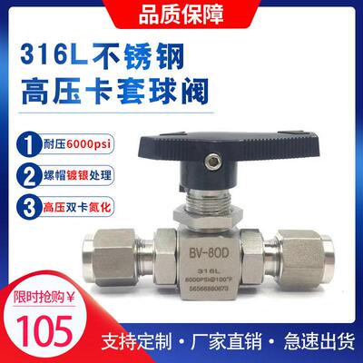 316不锈钢BV系列双卡套高压卡套球阀6000PSI三片分体仪表直通球阀