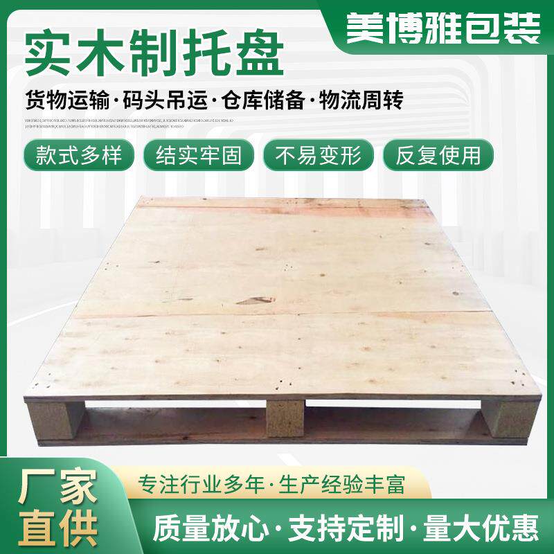 木质叉车托盘全新仓库储存木托盘免熏蒸木托盘运输栈板出口图片