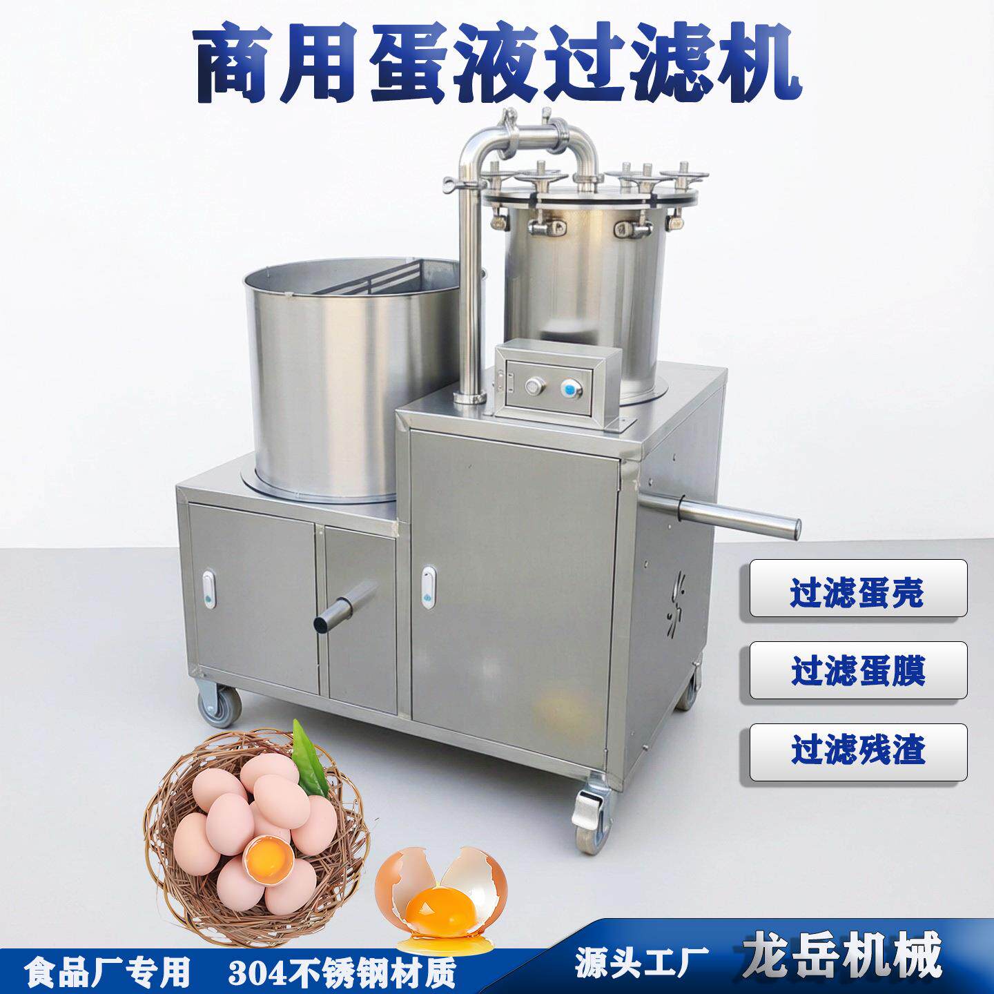 商用蛋壳过滤机不锈钢304蛋糕加工全自动设备蛋液饮料牛奶过滤器