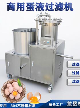 商用蛋壳过滤机不锈钢304蛋糕加工全自动设备蛋液饮料牛奶过滤器