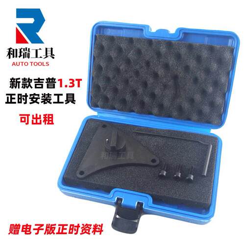新款广汽指南者1.3T吉普自由侠1.3T发动机凸轮轴固定正时专用工具