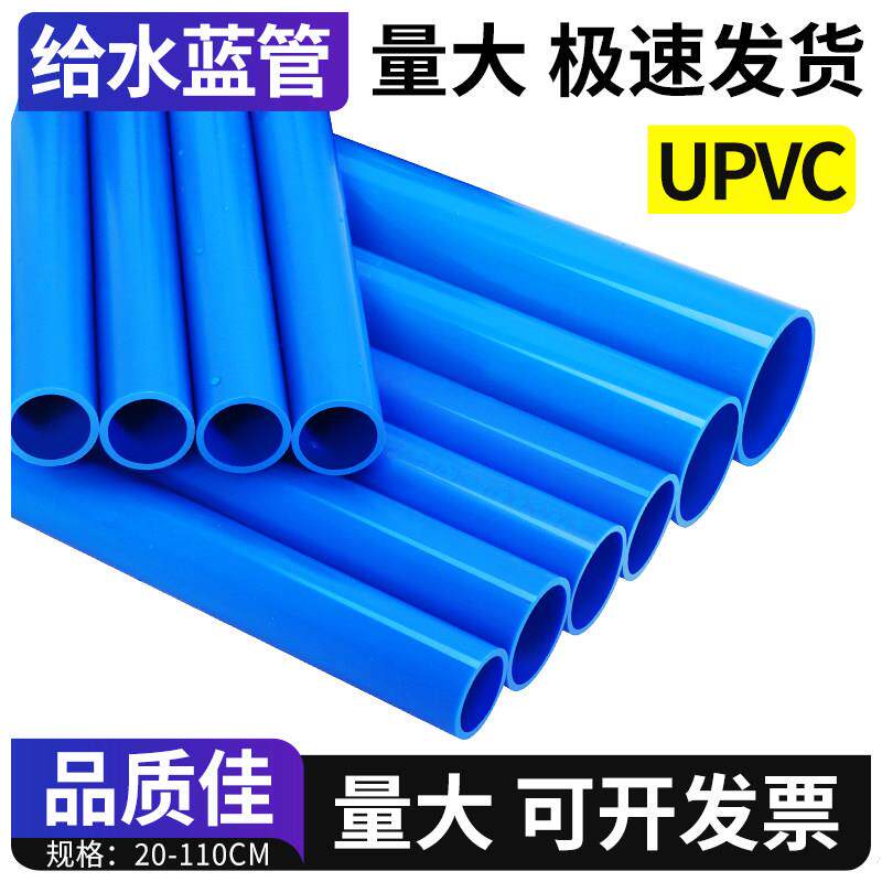 PVC管UPVC蓝色鱼缸上下水给排水管材胶粘通风硬塑料管道20 63 110