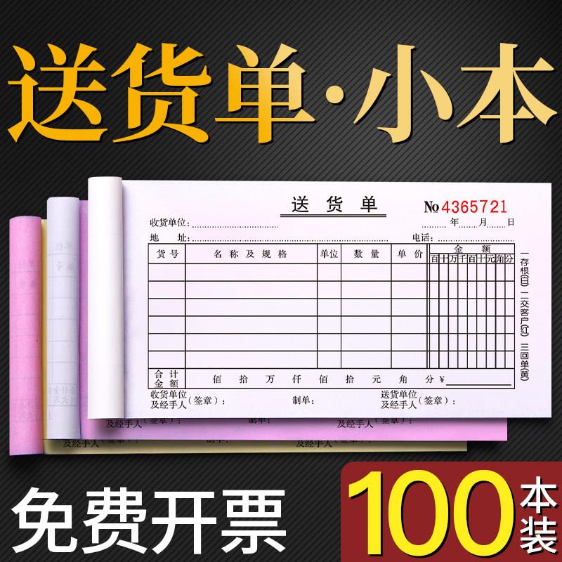 100本送货单三联二联送货单据收据票据清单自带无碳覆写手写两联4