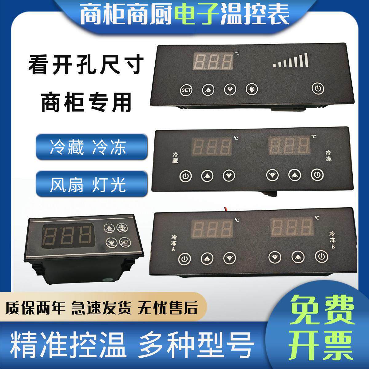 电子数显点菜厨房冷柜控制器开关商用冰柜温控器展示柜四六门开关