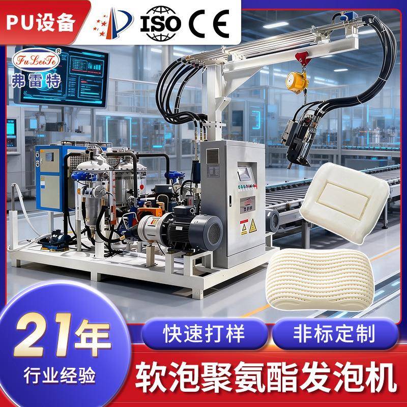 弗雷特广东汽车座椅软泡聚氨酯高压发泡机pu发泡设备自动化模具架
