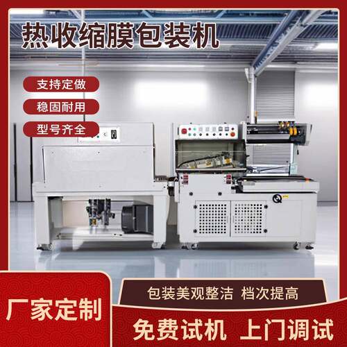 全自动热收缩膜包装机热缩膜打包机餐具礼盒封膜机封切收缩包装机