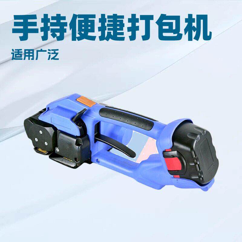厂家优惠电动打包机PET带打包机PP带打包机手持式打包机