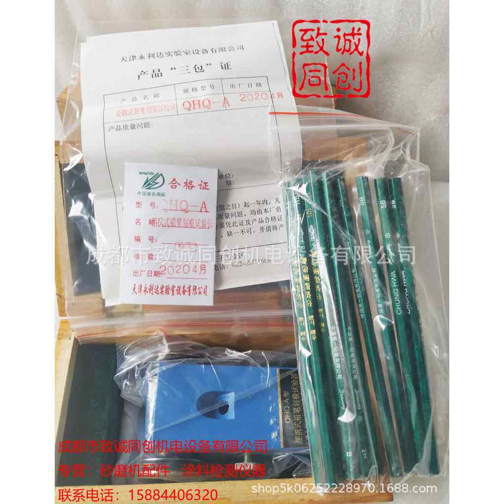 QHQ-A便携式铅笔硬度计标准GB/T6739-96配6B-6H中华铅笔油漆工程