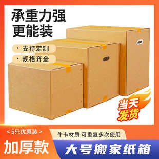 特硬大号搬家箱子纸箱整理打包箱子加厚快递纸壳箱盒子批发 5个装