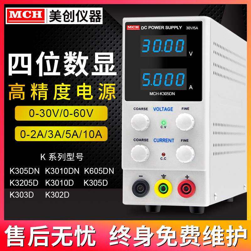 可调直流稳压电源30V5A10A数显高电流表笔记本手机维修直流电源