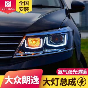 LED日行灯透镜氙气大灯总成 改装 专用于大众新朗逸大灯总成12 14款