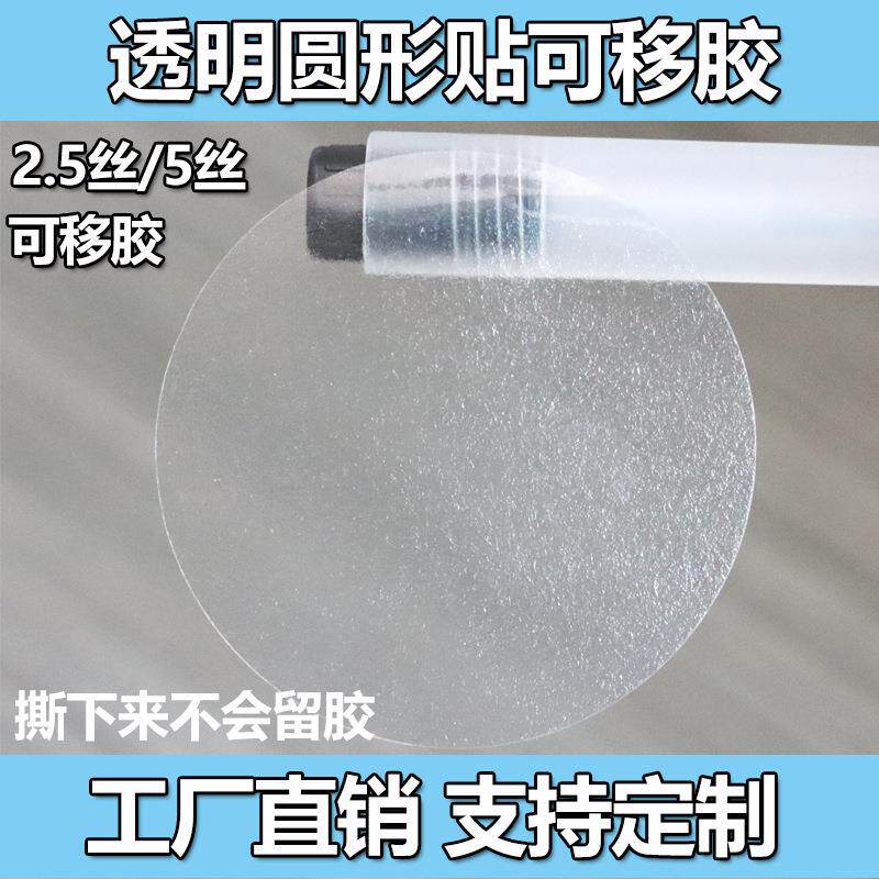 透明圆形封口贴标签彩盒玻璃数字圆点贴纸透明可移无痕不干胶印刷