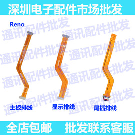 适用OPPO RENO 尾插排线主板连接排线副板显示排线手机小板排线