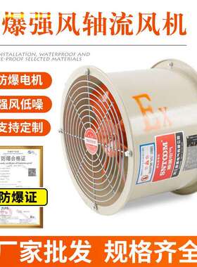 防爆轴流风机CBF-300 400 500 600隔爆工业管道式排气扇通风机