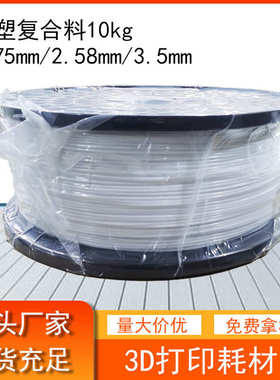 品锐PINRUI PETG雕塑复合料3d打印耗材1.75mm/2.85mm/3.5mm 10kg