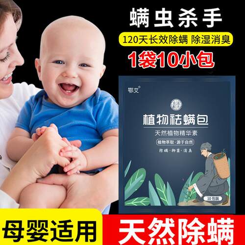 Dust Mite Elimination Pack - A Natural Herbal Solution for R