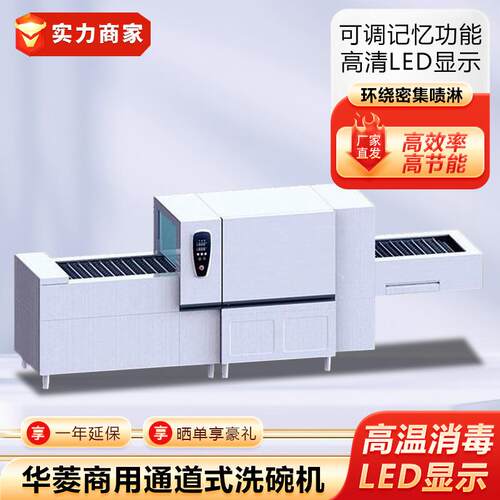 华菱洗碗机商用大型通道式长龙链输送带烘干高压喷淋履带式洗碗机