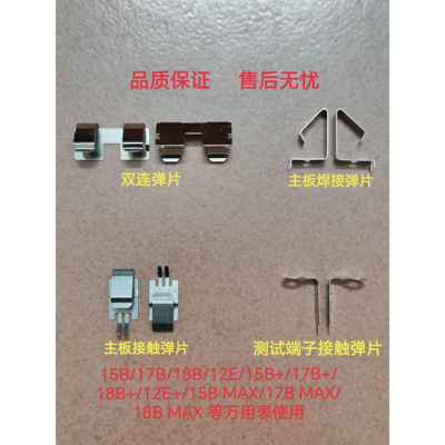 适用于Fluke福禄克15B 17B 18B 12E 15B+ 17B+万用表电池弹片配件