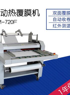 FM-720F自动热覆膜机裱膜机钢辊A图文复膜机带防卷曲修边自动