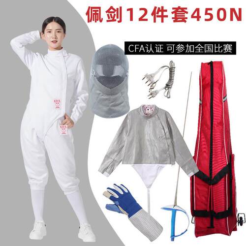 击剑装备全套佩剑套装 儿童成人初学者12件套可比赛CFA450N 900N