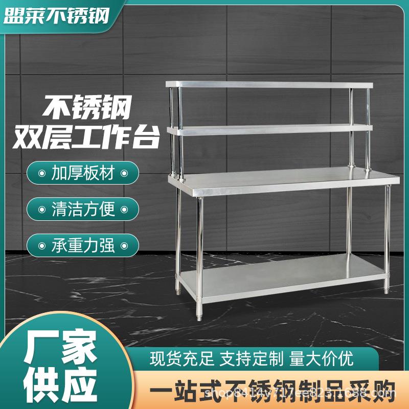双层304不锈钢工作台餐厅饭店后厨加厚双层厨房操作料理台