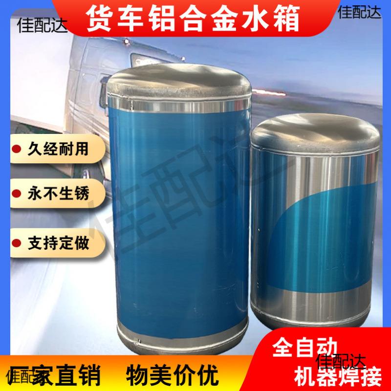 货车水箱淋水箱铝合金淋水罐气压水桶挂车滴水刹车不生锈降温洗手