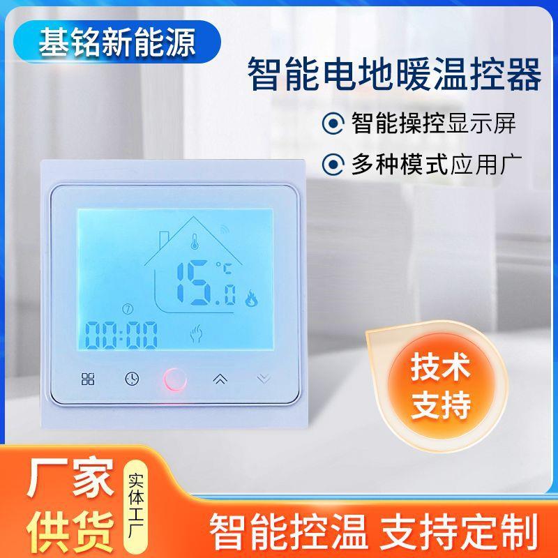 智能地暖温控器智能液晶显示 电地暖用温控开关大功率温度控制器