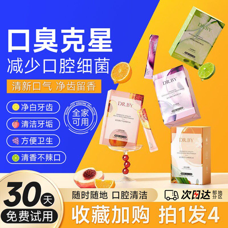 正品一次性漱口水除口臭牙结石女可携式包装蜂胶鲜果温和清洁持久