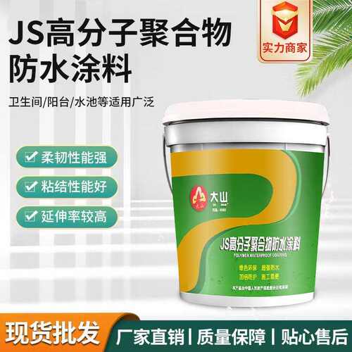 js液体高分子聚合物防水涂料刚性防水材料鱼池卫生间补漏聚氨酯