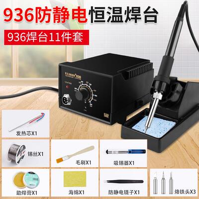 正品赛克936焊台电烙铁台式手机修焊调接锡焊枪工具维专恒业级可
