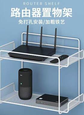 wf路由器双层放置架机顶盒墙上免打孔置物架壁挂式网络收纳盒支架