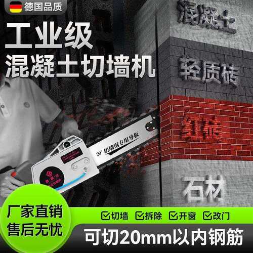 切墙机无尘新款多功能手持式石材墙面混凝土开墙改门锯墙拆墙神器