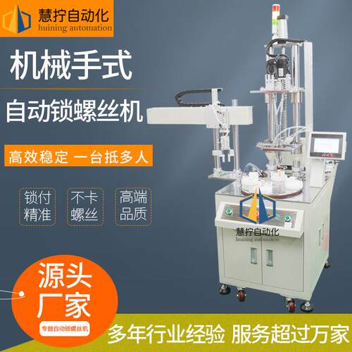在线式自动锁螺丝机自动上螺丝机设备转盘式全自动打螺丝机