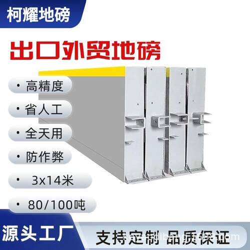 出口外贸地磅100吨x14米高精度数字大型电子地磅秤80吨汽车衡