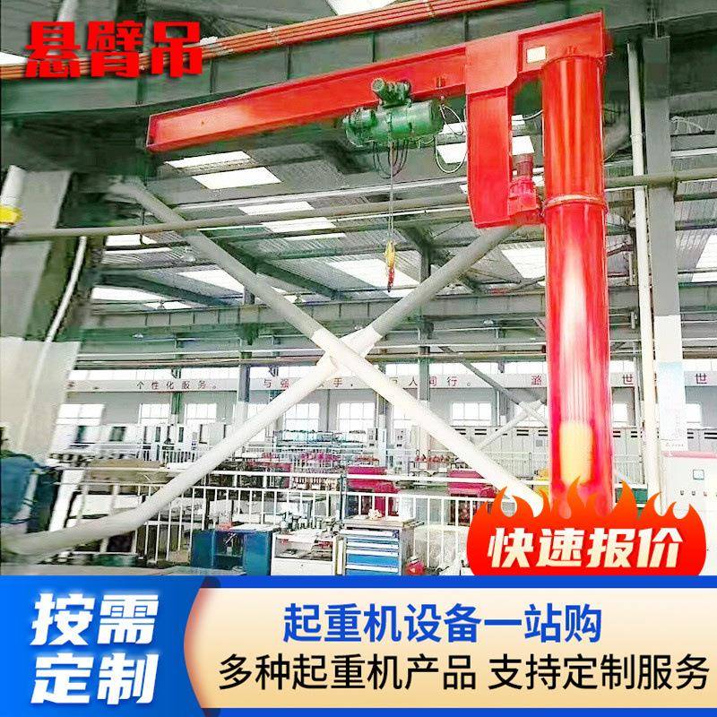 立柱式悬臂吊起重机固定式起重机电动旋转摇臂吊小型电动独臂吊