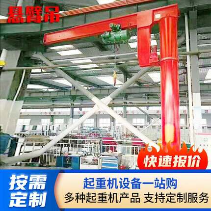 立柱式悬臂吊起重机固定式起重机电动旋转摇臂吊小型电动独臂吊