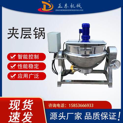 小型不锈钢炒菜夹层锅凉粉熬制蒸煮炒锅海参海带高温蒸煮漂烫锅