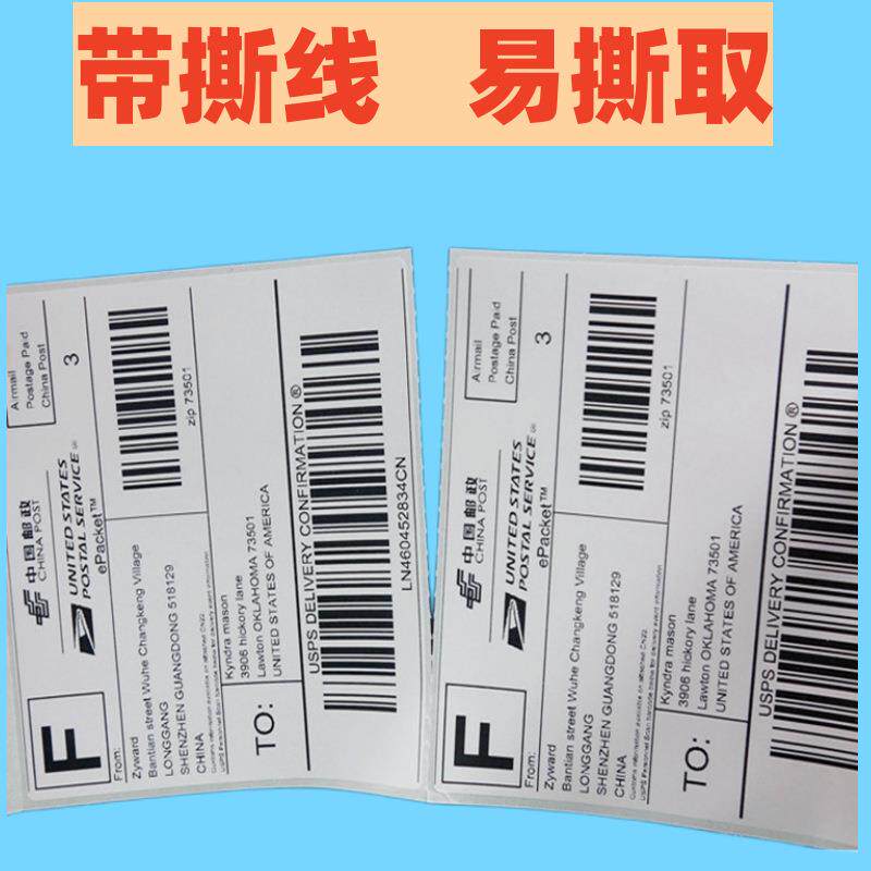折叠a6三防热敏打印纸100*100*150e邮宝快递贴纸不干胶条码标签纸