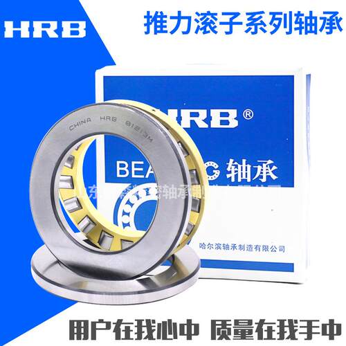 HRB哈尔滨推力滚子轴承 29436 29438 29440 轴承 矿山机械轴承