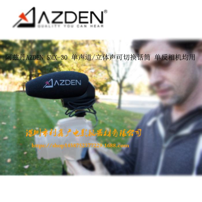 阿兹丹AZDE声NSMX-0单道/立体声可切3换话筒单反相机AZDENSM均用