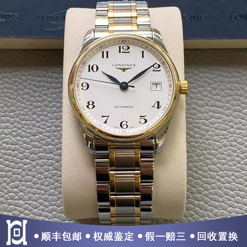 浪琴名匠36mm间18K黄金98新正品自动机械男士手表L2.518.5.78.7