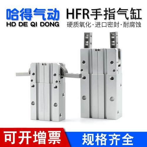 开闭气动HFR10 HFR16 HFR20 HFR25 HFR32/N手指气缸180度MHY2-16D