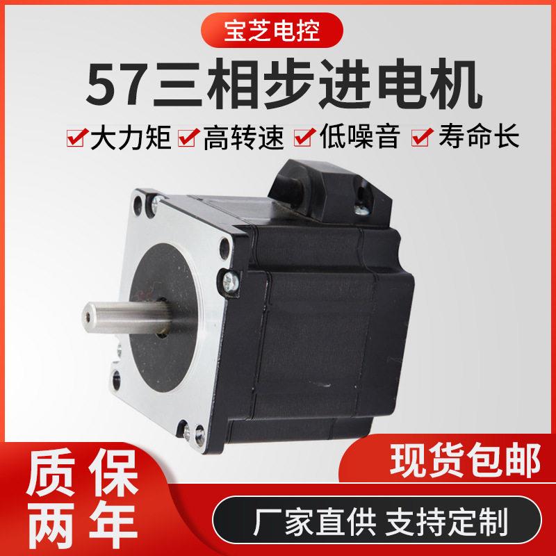 57三相步进电机低噪音大扭矩步进电机混合式马达雕刻机驱动套装