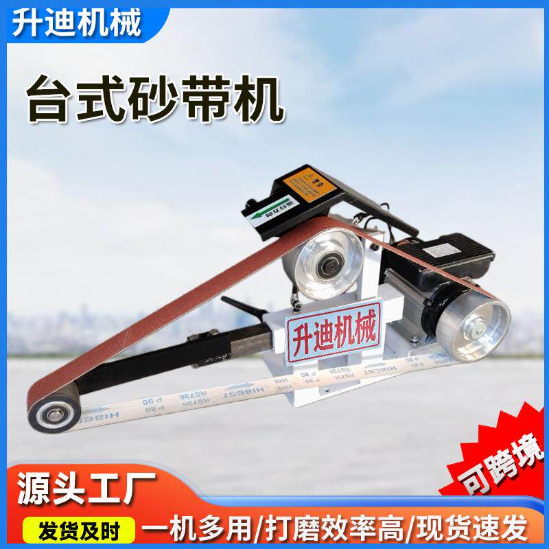 台式砂带机工业级小型抛光机除锈抛光一体机金属打磨工具砂带机