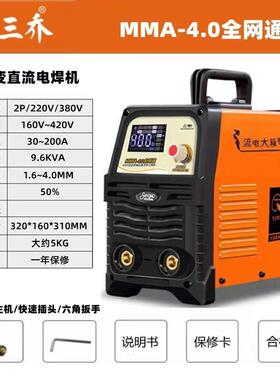 三乔MMA-4.0电焊机220V家用80V通工业级15纯铜逆变手工焊机